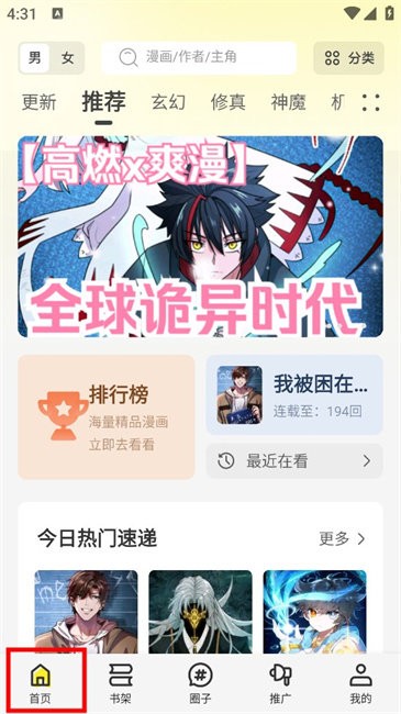 轻图馆漫画纯净版app官方正版下载-轻图馆漫画软件最新版免费版下载