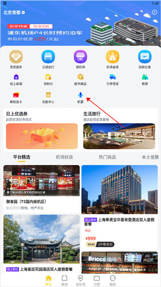 在机场