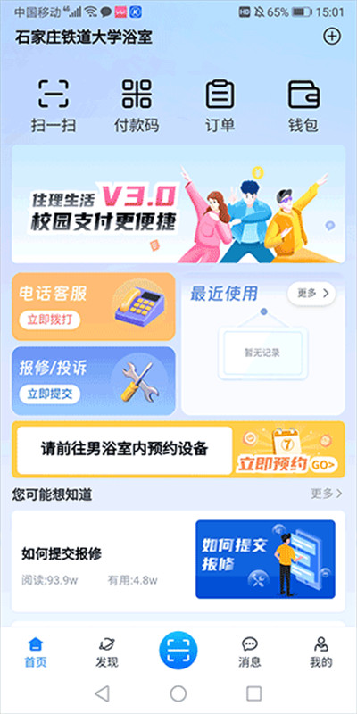 住理生活app