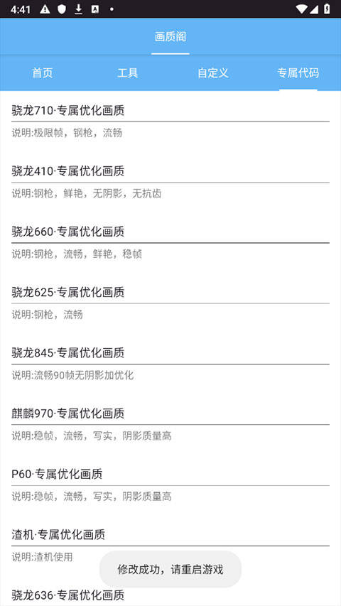 画质阁120帧画质修改器app超高清广角版下载-画质阁120帧画质修改器软件安卓版免费下载