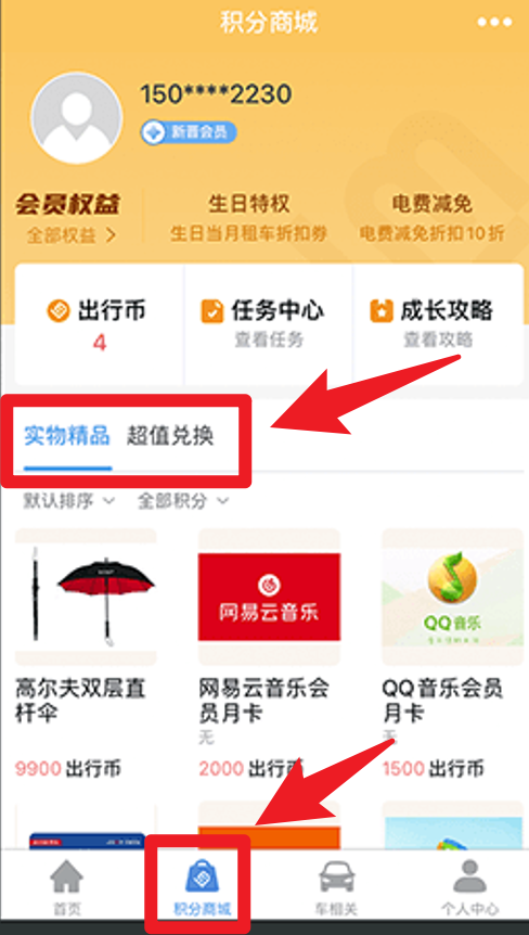 联友出行