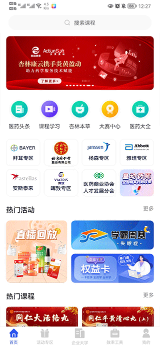杏林学堂Pro题库官方正版下载-杏林学堂Pro软件手机版免费下载