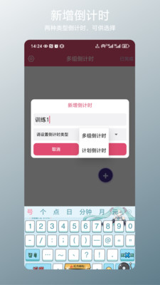多组倒计时app官方正版下载-多组倒计时工具下载免费手机版V1.0.1