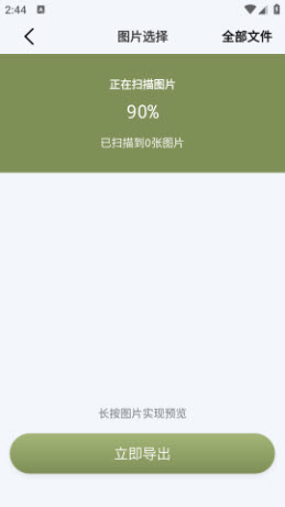 极速恢复小精灵app免费手机版下载-极速恢复小精灵软件下载官方正版v1.0.1