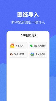 CAD手机看图神器app免费安卓版下载-CAD手机看图神器专业版下载官方正版v1.0.0.4