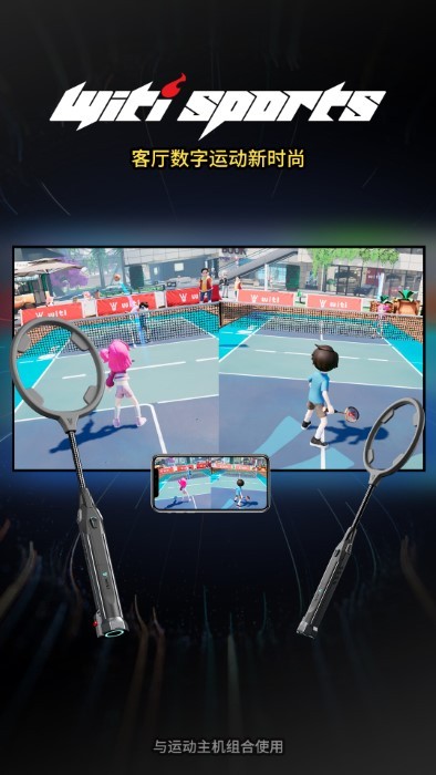 WitiSports手表端app安卓版下载-WitiSports软件电视版可投屏最新正版下载v1.5.9