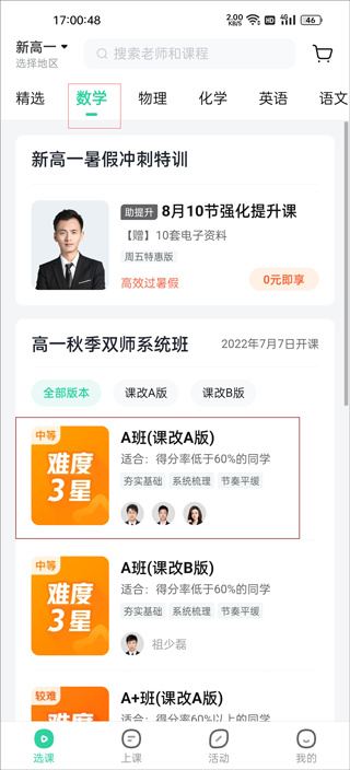 好课在线教育官方版app下载-好课在线教育手机版最新版下载