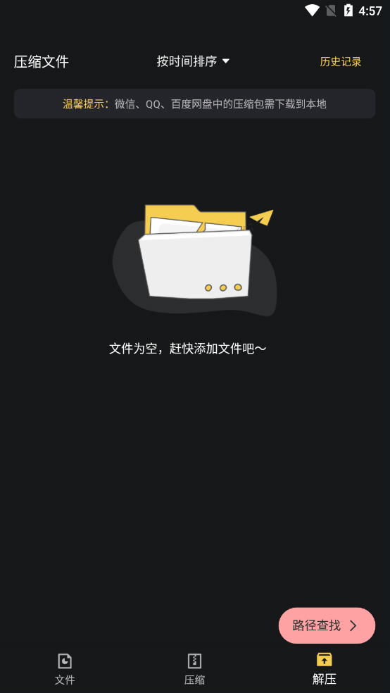 zip文件解压免费版app下载-zip文件解压器软件最新版手机下载