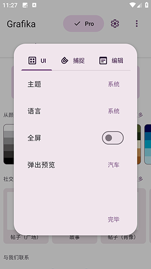 Grafika软件手机版下载免费版-Grafika高级版下载官方2025最新版v4.0.1