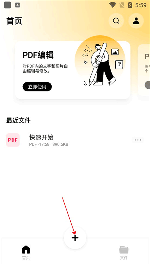 金闪PDF编辑器专业免费版app下载-金闪PDF编辑器软件最新版安卓官方下载