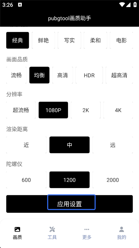 PUBG Tool plus画质修改无病毒版app下载-PUBG Tool plus软件超流畅最新版下载
