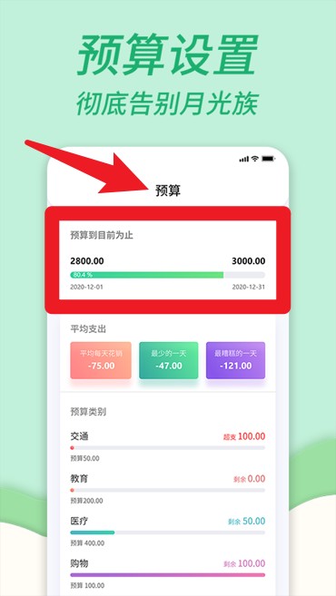 家庭记账本