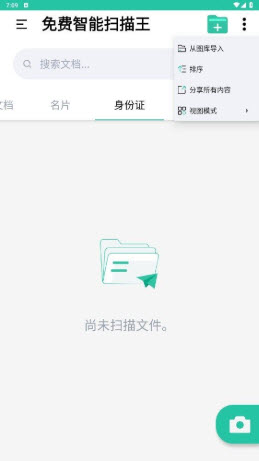 免费智能扫描王专业版下载官方正版-免费智能扫描王app最新手机版安卓下载v1.0.3