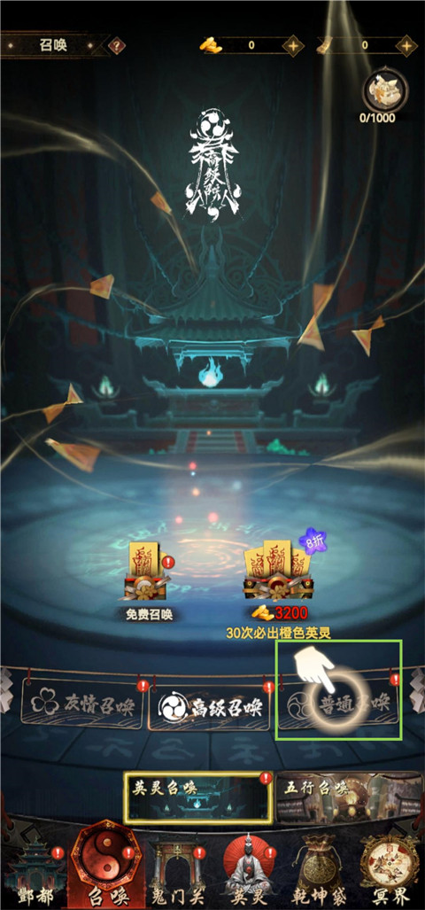 蜀山镇魂曲