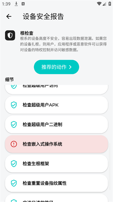 Malloc防偷窥安全检测app升级版下载-Malloc防偷窥软件最新版安卓下载
