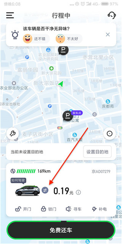 GoFun出行