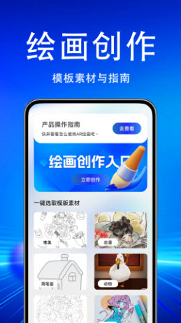 AR漫画绘画临摹大师app官方正版下载-AR漫画绘画临摹大师免费下载安卓手机版v1.0.0.1