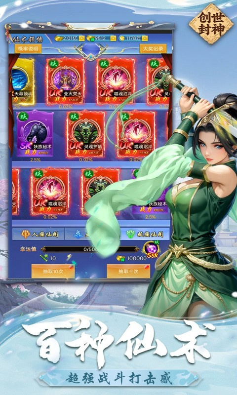 创世封神