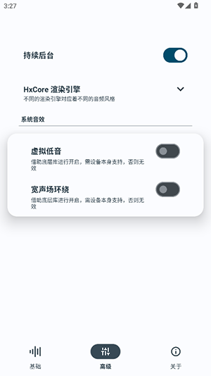 HXAudio手机版官方下载最新版-HXAudio音质增强软件下载免费版V6.0.1001