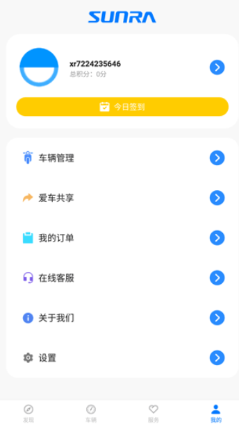 新日出行