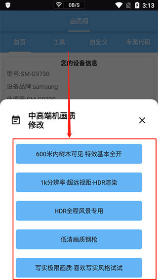 画质阁120帧画质修改器app超高清广角版下载-画质阁120帧画质修改器软件安卓版免费下载