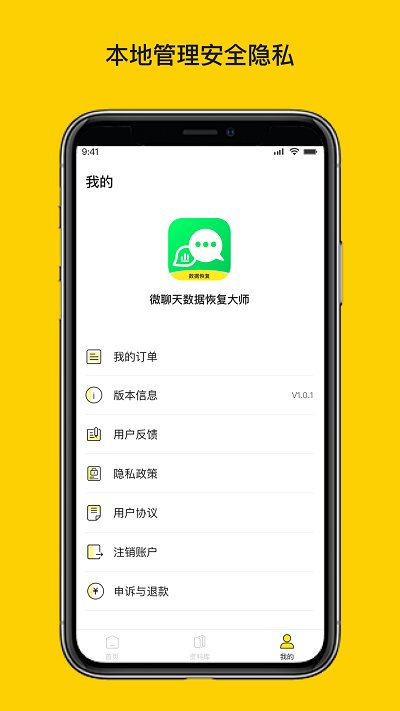 微聊天数据恢复大师专业版app下载-微聊天数据恢复大师软件免费版最新下载