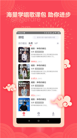 歌者盟学歌神器app免费版下载-歌者盟软件最新版安卓下载