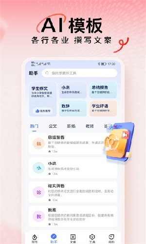 AI写作火火app安卓免费版下载-AI写作火火软件官方版最新下载