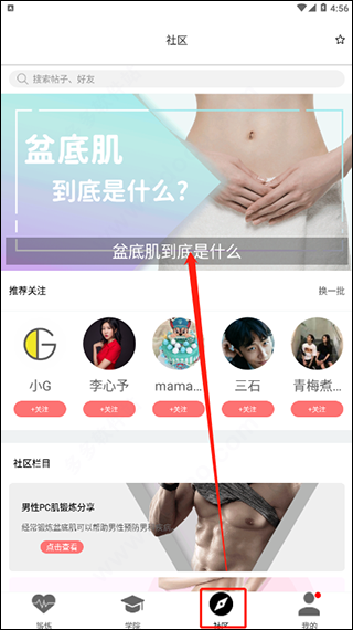 G动锻炼盆底肌app免费版下载-G动软件最新版安卓下载