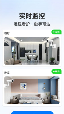 看家监控手机远程app官方正版下载-看家监控手机远程软件下载安卓最新版v1.5.3.7