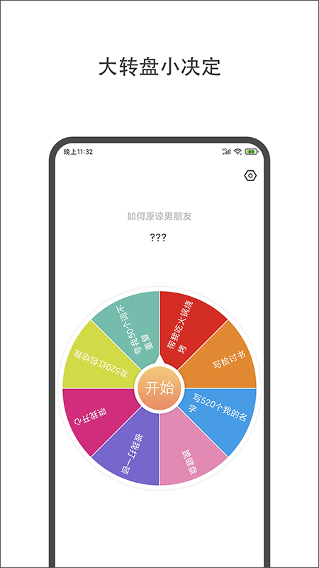小决定大转盘app中文版下载-小决定大转盘软件官方最新版下载