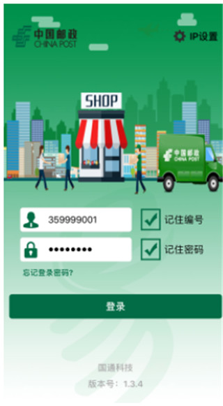 中邮e通最新版