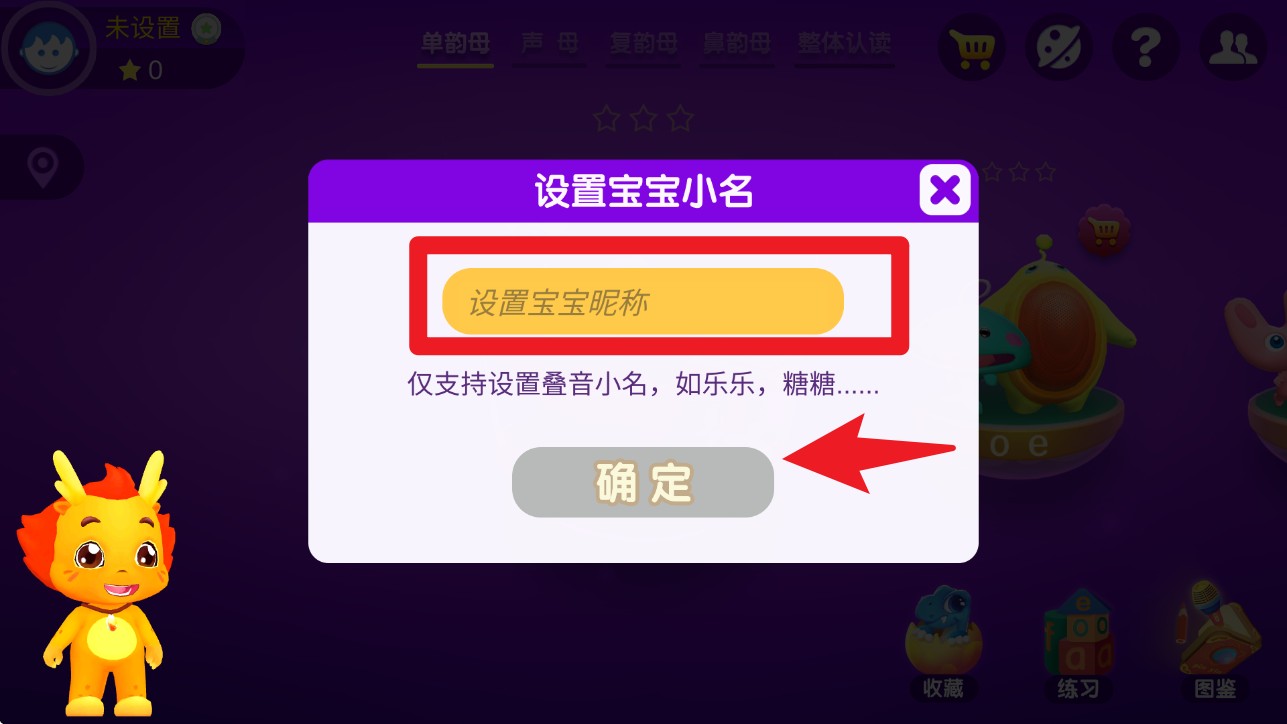 小伴龙拼音