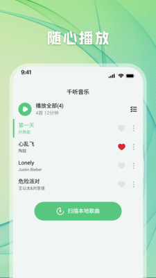 千听音乐app免费手机版安卓下载-千听音乐正版下载2025最新版本v1.2.10