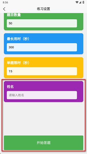 小学生口算APP免费下载手机版-小学生口算训练APP下载安装最新版V2.0.0