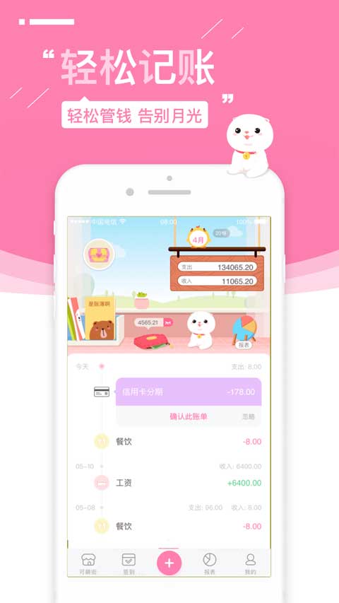可萌记账app精简版安卓版下载-可萌记账软件纯净版官方版下载