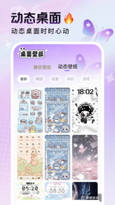 悦动桌面壁纸高清版app官方正版下载-悦动桌面壁纸免费下载2025最新版v1.6.0