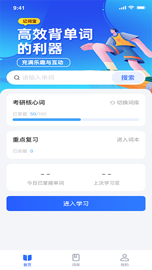 记词宝APP官方下载2025最新版-记词宝APP安卓下载免费手机版v1.0.1