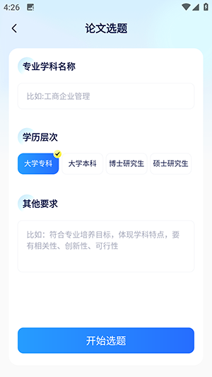 AI论文写作助手APP安卓下载手机版-AI论文写作助手免费下载最新版v1.0.0