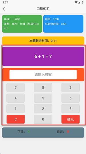 小学生口算APP免费下载手机版-小学生口算训练APP下载安装最新版V2.0.0