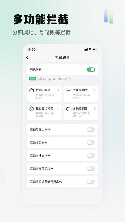 骚扰电话拦截精灵app官方正版下载-骚扰电话拦截精灵软件免费版安卓下载v25.0707.1