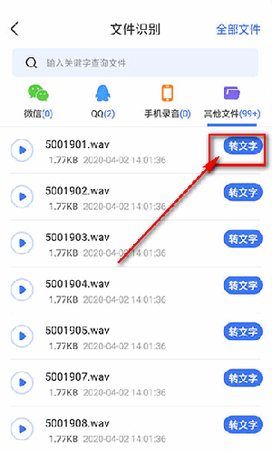 录音转换宝APP免费版下载最新版-录音转换宝APP安卓下载2025手机版v3.12.0603