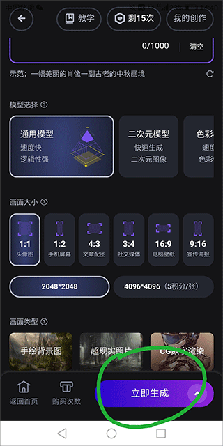 无界版图ai绘画免费版下载-无界版图软件安卓版最新下载