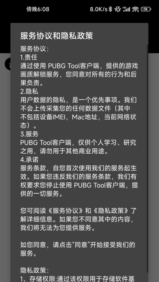PUBG Tool plus画质修改无病毒版app下载-PUBG Tool plus软件超流畅最新版下载