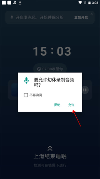 幻休助眠