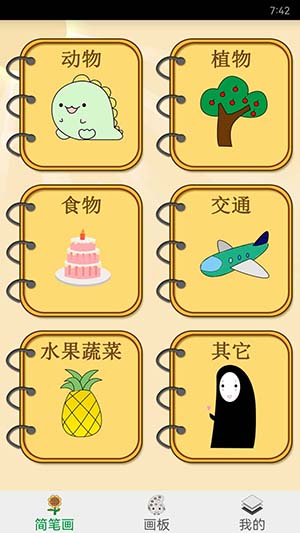 轻松学简笔画APP安卓下载免费版-轻松学简笔画软件手机版下载最新版V2.06