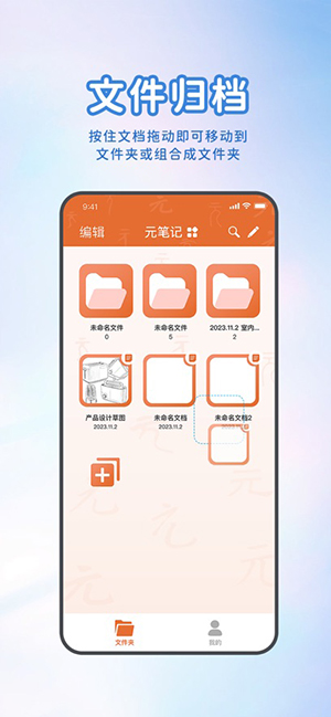 元笔记APP官方下载安卓手机版-元笔记APP免费版下载2025最新版v5.4.8