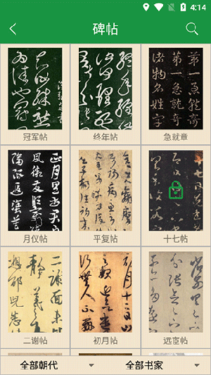 草书字典APP安卓下载最新版-草书字典APP手机版下载免费版v6.5