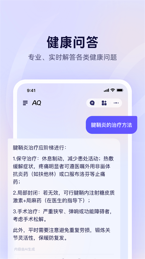 蚂蚁AQ健康管家qpp安卓正版下载-蚂蚁AQ软件最新版免费下载