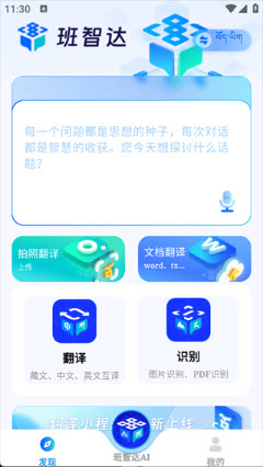 班智达智能工具箱app官方正版下载-班智达智能软件下载2025免费手机版v1.4.3
